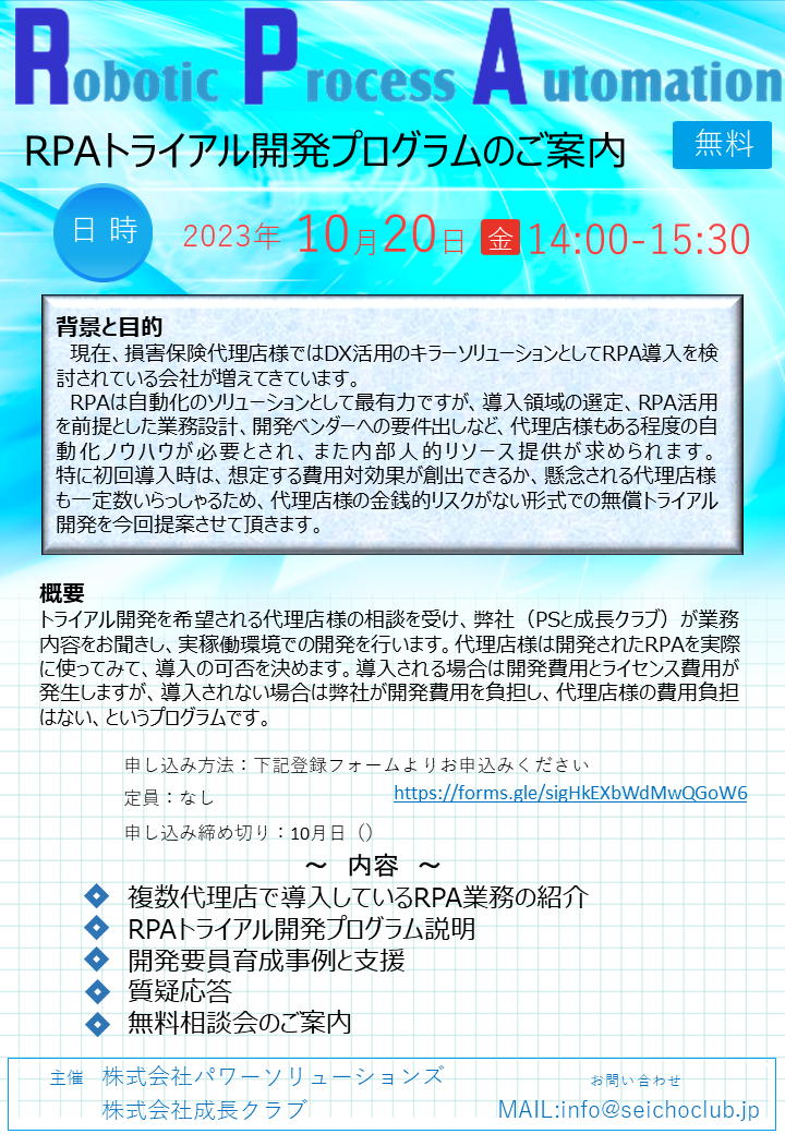 「RPAトライアル開発プログラムのご案内」