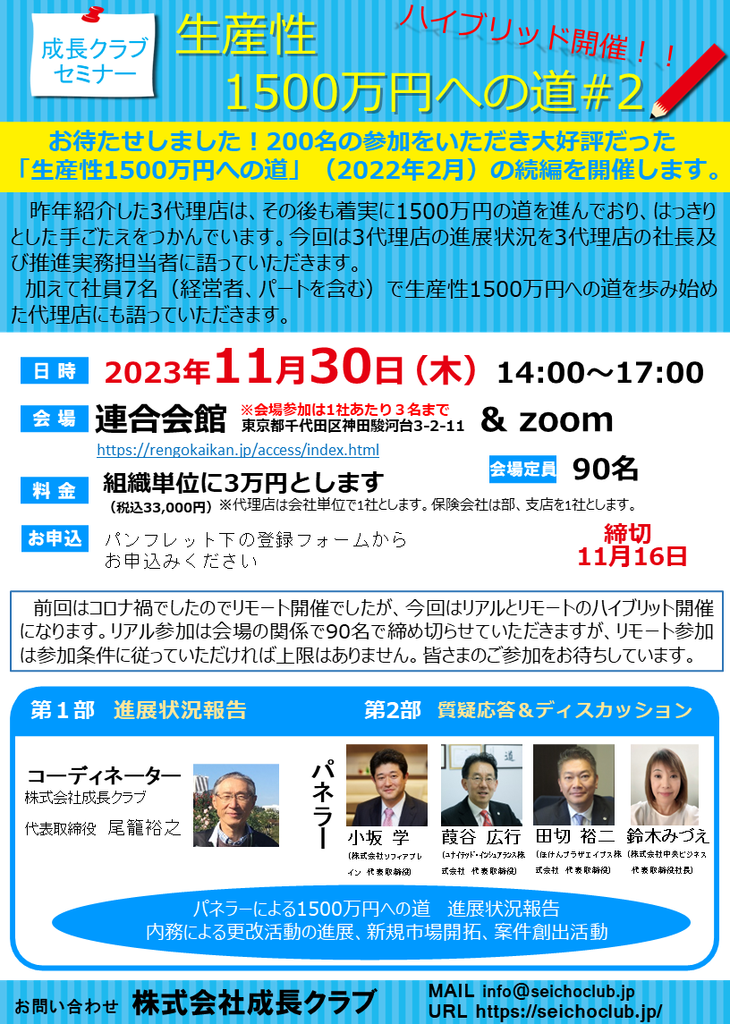 「生産性1500万円の道#2」